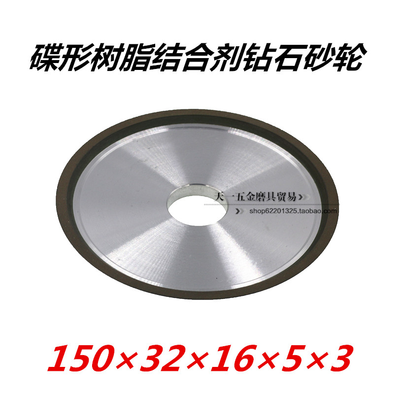 碟形树脂结合剂钻石砂轮 边缘超薄尖角砂轮 研磨硬质合金锯片
