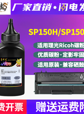 SP150H墨盒墨粉SP150HE通用理光牌黑白打印机SP150SU更换碳粉SUW