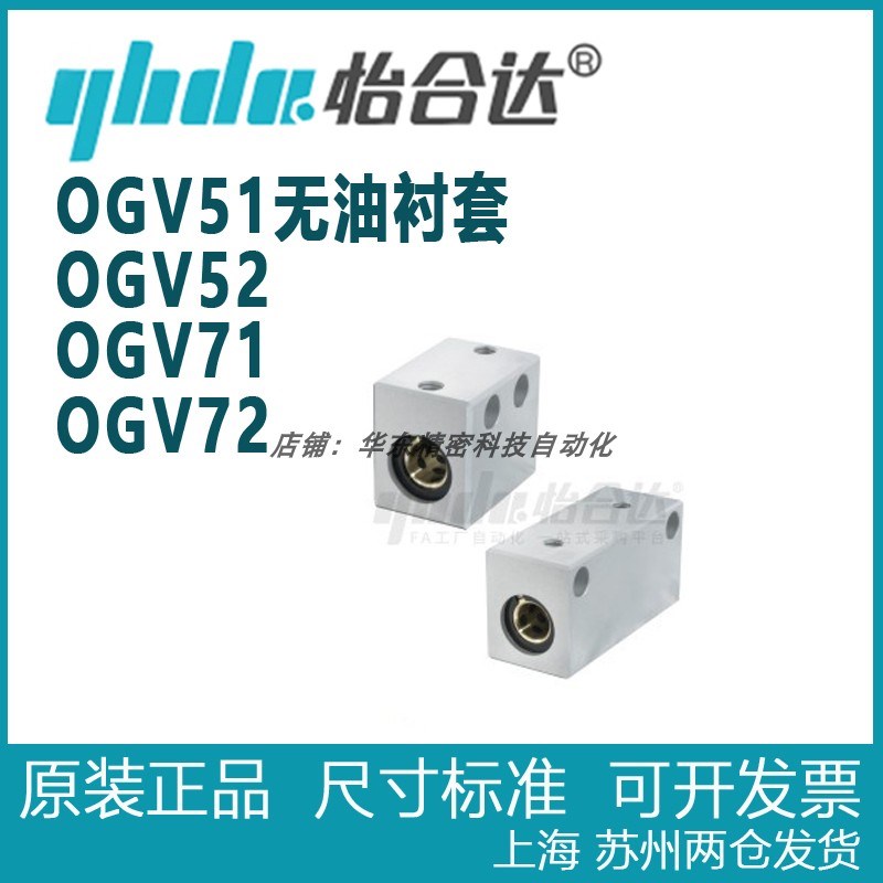 怡合达无油衬套固定座组件内置铜合金衬OGV51 OGV52  OGV71 OGV72