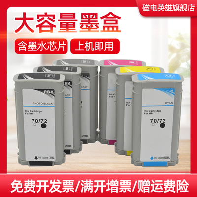 磁电英雄适用惠普70号墨盒HP Designjet Z2100 Z3100 Z3200 Z5200