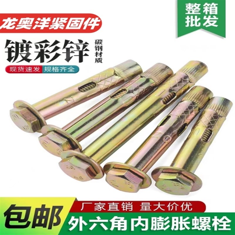 厂家直销外六角内置式蓬胀螺丝镀彩锌内爆地板膨胀螺丝M6M8M10M12