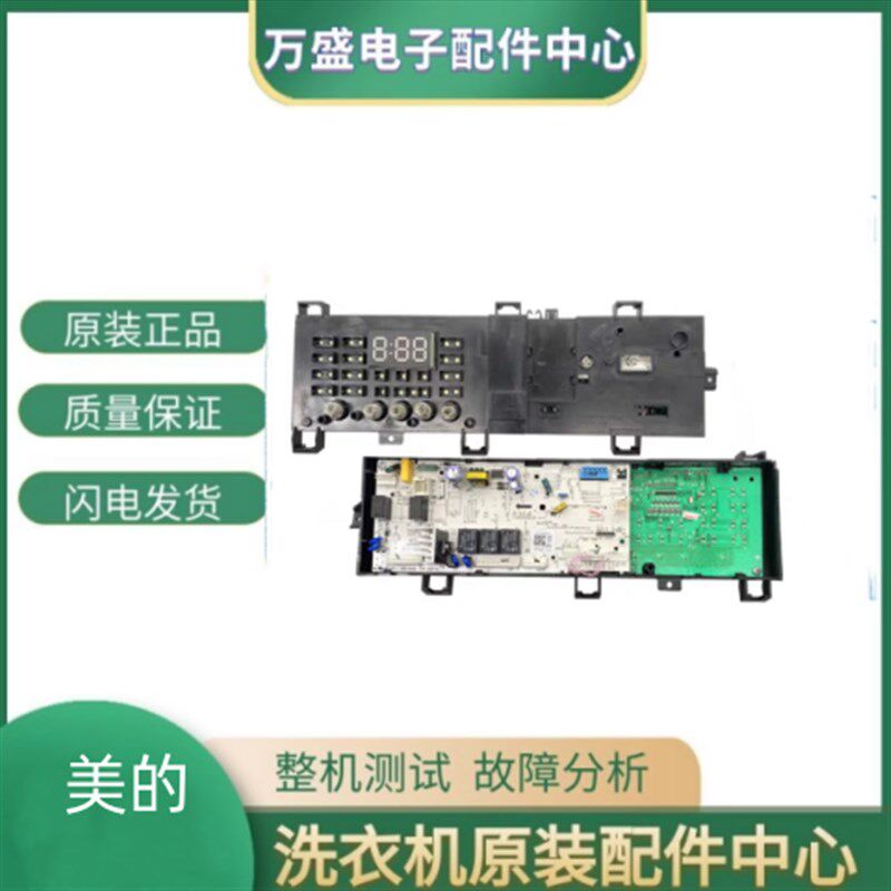 美的滚筒洗衣机MG70-G2017电脑板17138100013106原装控制电路主板