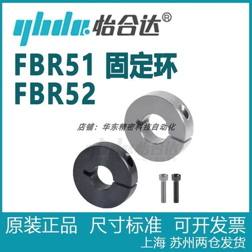 正品怡合达 固定环 避空键槽型 开口型    FBR51   FBR52  全系列