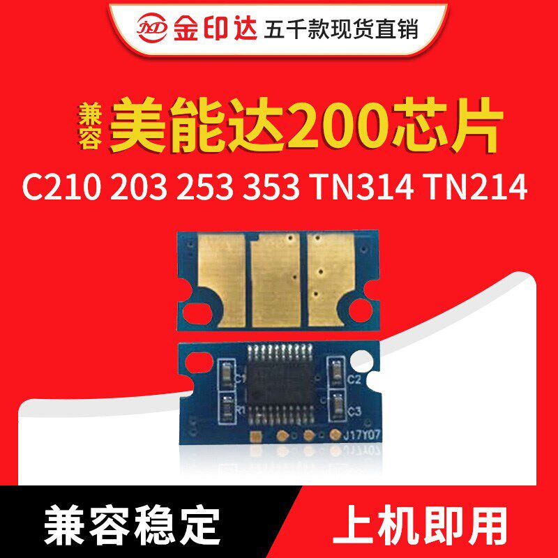JYD兼容美能达200粉盒芯片C210 203 253 353 TN314 TN214硒鼓芯片