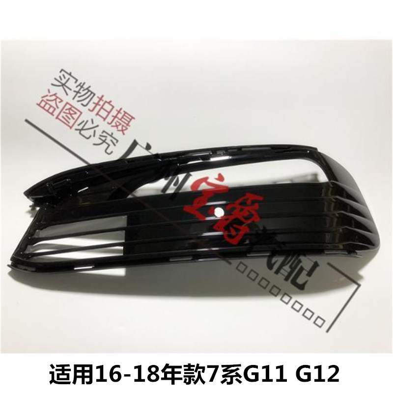 适用宝马7系G12前杠730风网740格栅750杠灯罩730雾灯罩740雾灯框
