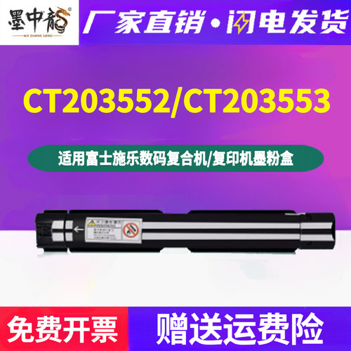 CT203552墨盒203553通用FUJIFILM富士胶片Apeos2150N富士施乐打印
