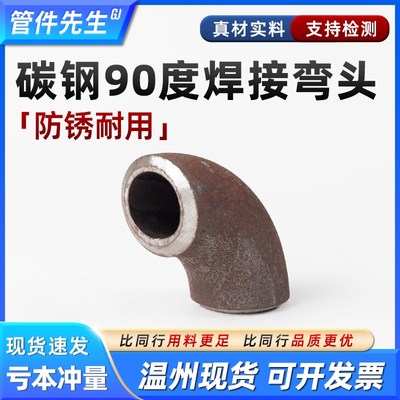 碳钢焊接弯头90度钢管弯头焊接无缝国标1.5D冲压钢制弯头冲压弯头