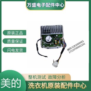 美的滚筒洗衣机变频板52K2000901威灵电机驱动板17219700002181