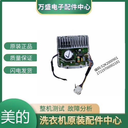 美的滚筒洗衣机变频板52K2000901威灵电机驱动板17219700002181