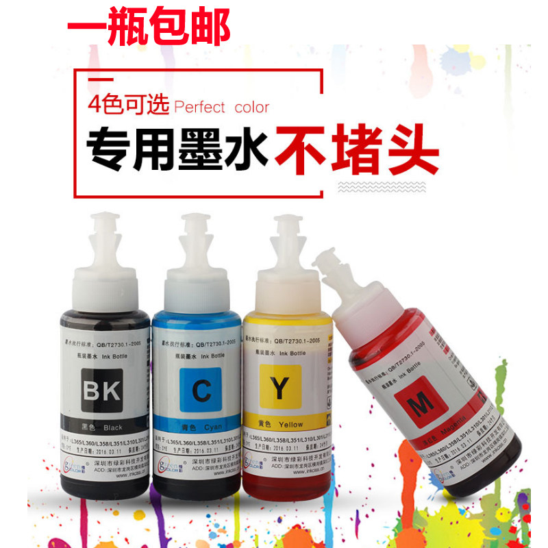 适用爱普生672墨水 L360 L310 L383  L301 L1300 L565 连供打印机