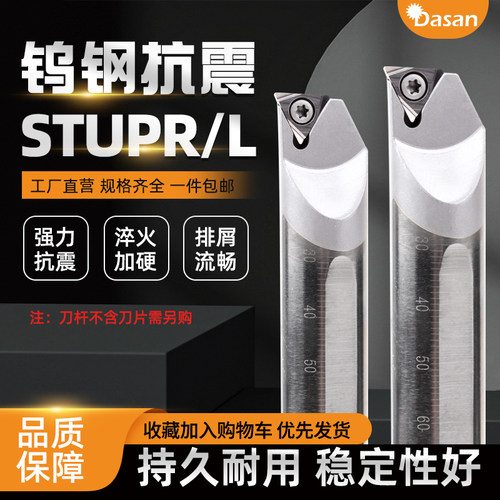 钨钢防震刀杆硬质合金镗孔刀杆C16Q/C20R/C14N-STUPR11抗震内孔刀