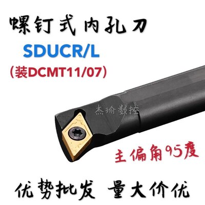 数控内孔刀杆S08S10K/S12M/S14N/S16Q/S18Q/S20R/S25S-SDUCR07/11