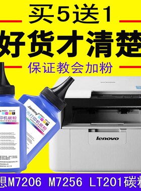 适用联想M7206打印机LT201碳粉S1801硒鼓F2071H通用7256墨粉7600d