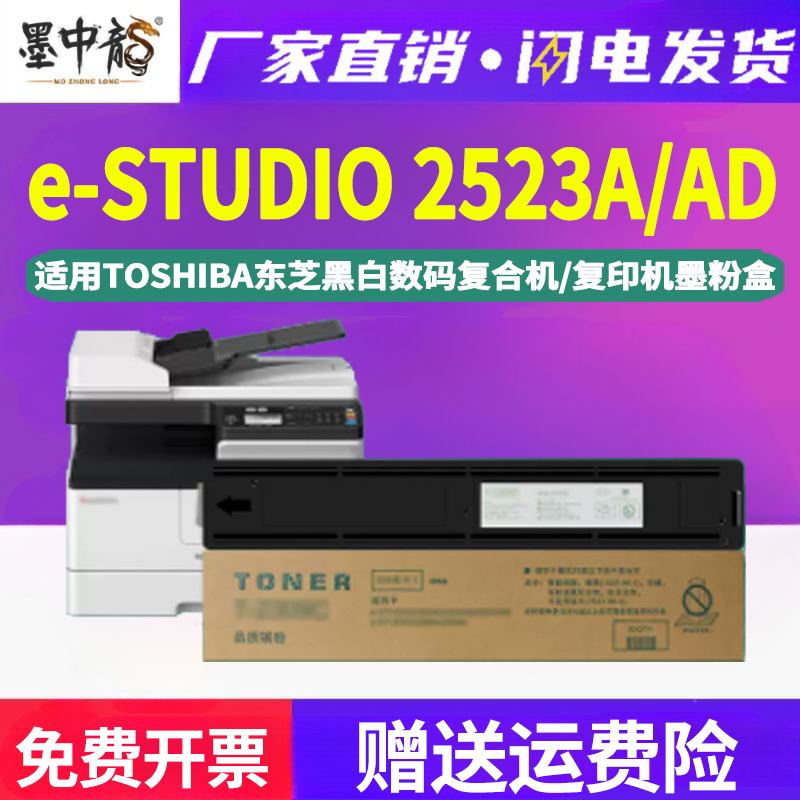 墨中龙适用Toshiba东芝打印机DP-2523A硒鼓粉盒e-studio复印机墨