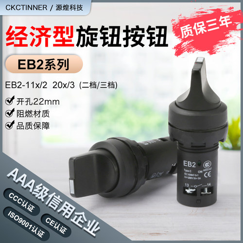 EB2F系列带EB2-11X/2 20X/3旋钮开关22mm旋钮自锁两档三档旋扭开