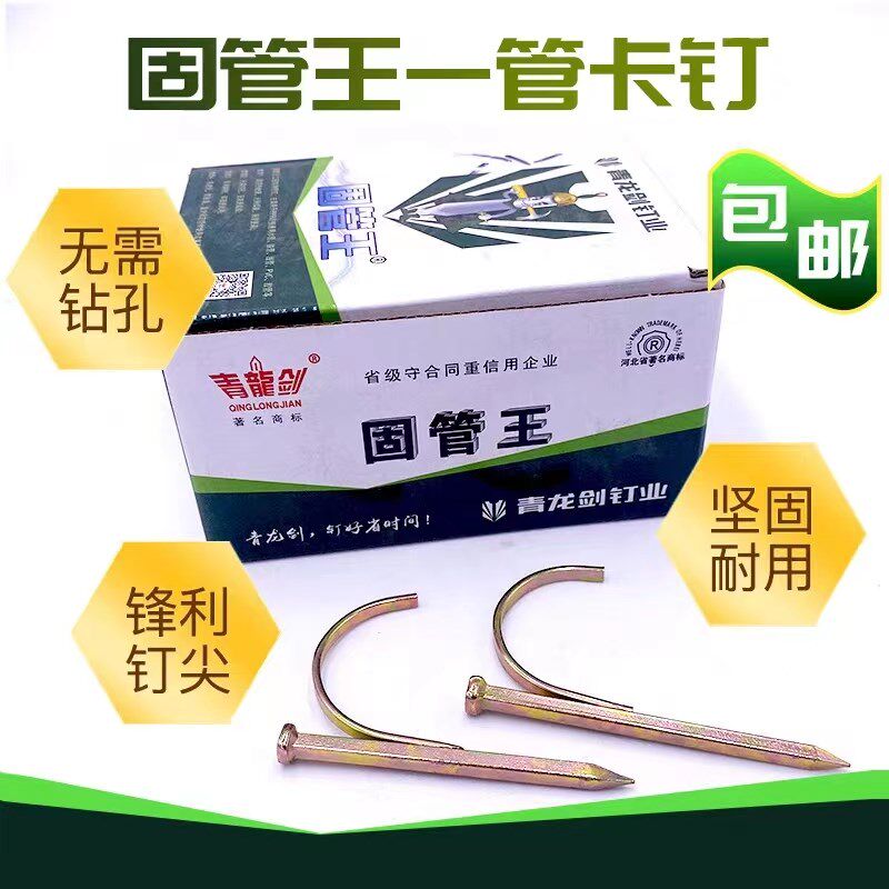 青龙剑免打孔固管钉PVC管PPR水管钩钉固管卡钉水泥钢钉/4分6分1寸