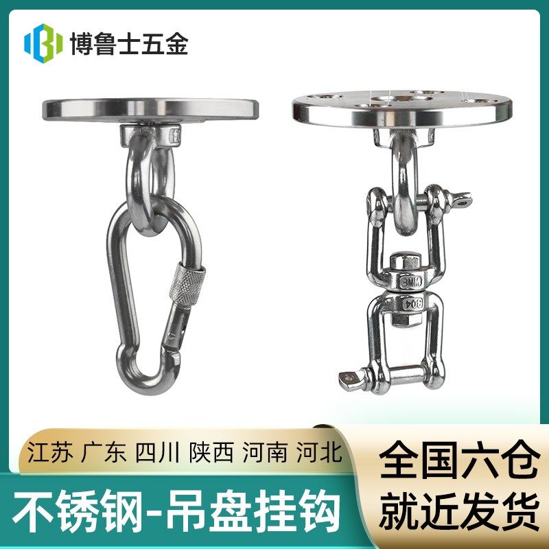 304不锈钢空中吊床瑜伽沙袋包秋千挂盘吊环固定扣固定盘挂钩吊钩,3C数码配件,USB多功能数码宝,淘宝优惠券,粉丝福利购,淘宝优惠卷