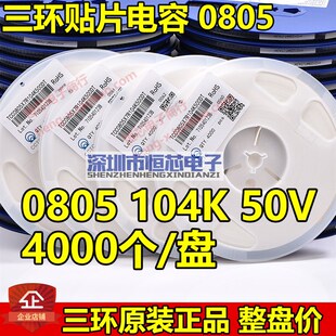原装三环0805 223K 22nF 50V X7R K档10% 贴片电容 4K/整盘