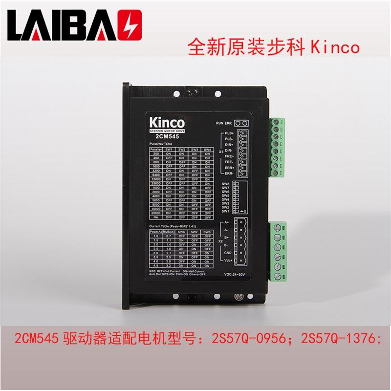 全新原装步科Kinco步进电机驱动器2CM545 假一赔十 雕刻机配件