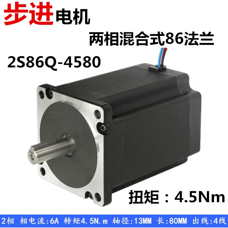 4.5N.m步科Kinco全新原装2S86Q-4580 2S86Q-03080步进电机 86电机