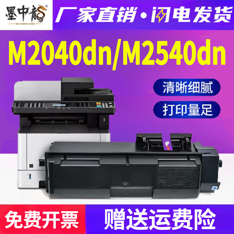 适用京瓷M2540dn粉盒m2040dn打印机Kyocera墨粉TK1233硒鼓m2640dv