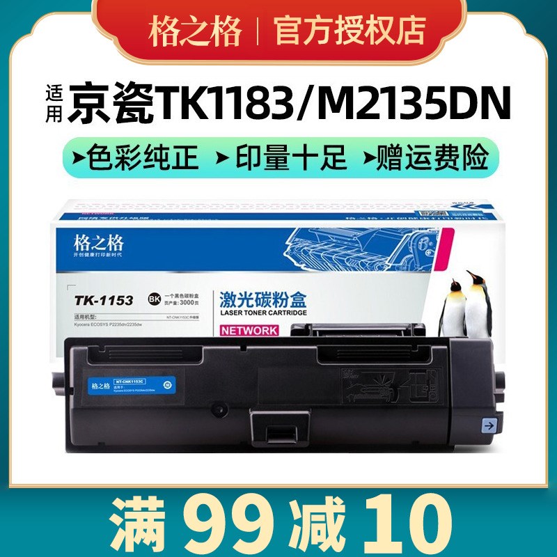 格之格适用京瓷TK1183 TK1153粉盒M2135dn M2635dw M2635dn P2235