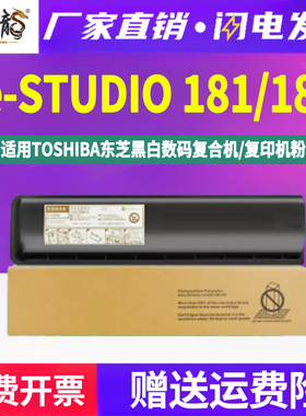 estudio181复印机墨盒T1810C通用toshiba东芝e-STUDIO182打印机粉
