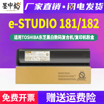 estudio181复印机墨盒T1810C通用toshiba东芝e-STUDIO182打印机粉