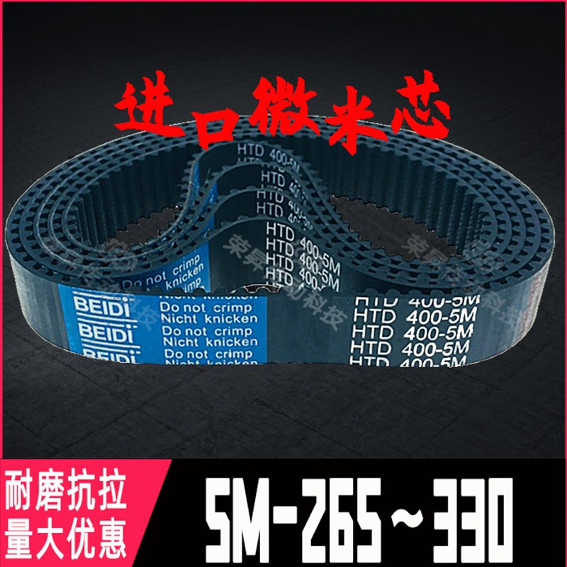BEIDI同步带HTD5M-265~330雕刻机皮带270高强度285齿305编码器310