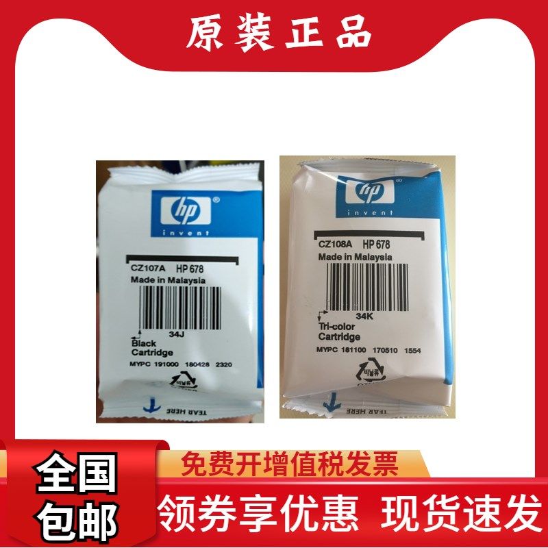 原装hp678墨盒CZ107A HP 2648 4518 1518 2515 3548 1018打印机