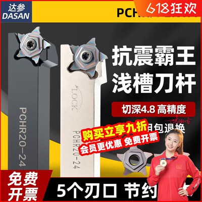 数控切槽切断刀杆五角星霸王槽刀PCHR外圆卡簧槽浅槽刀片PENTA24N