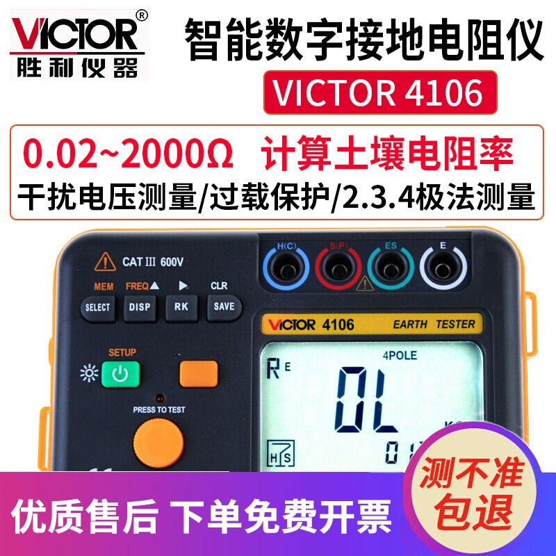 胜利VC4106A/4106D/E接地电阻测试仪VC4108C防雷测试仪数字摇表