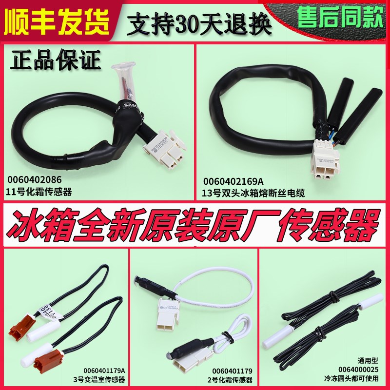 适用海尔冰箱配件大全温度传感器原装冷藏冷冻化霜感温探头线通用