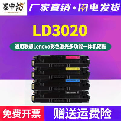 LD3020彩色墨粉盒通用Lenovo联想牌CS3320DN打印机Pro专用硒鼓黑