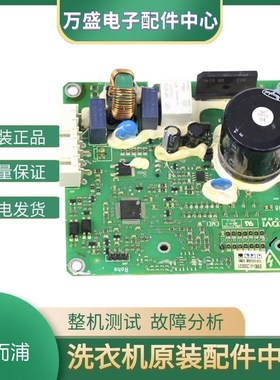 惠而浦滚筒洗衣机XQG80-ZS24805BS/BW变频板EMEI-W200031电机马达