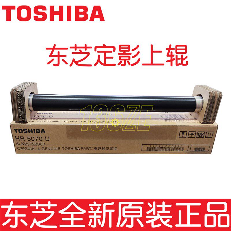 东芝原装255 305 257 307 256 306 355打复印机定影上加热辊棍轴