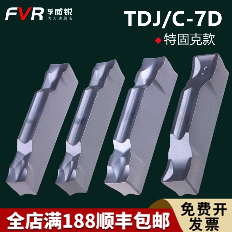 TDJ2/3/4 数控外圆切断刀片斜口切断刀数控车床割断割槽刀片