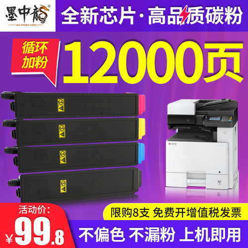 墨中龙 适用京瓷Kyocera TK-8118粉盒 ECOSYS M8124cidn墨盒 m813