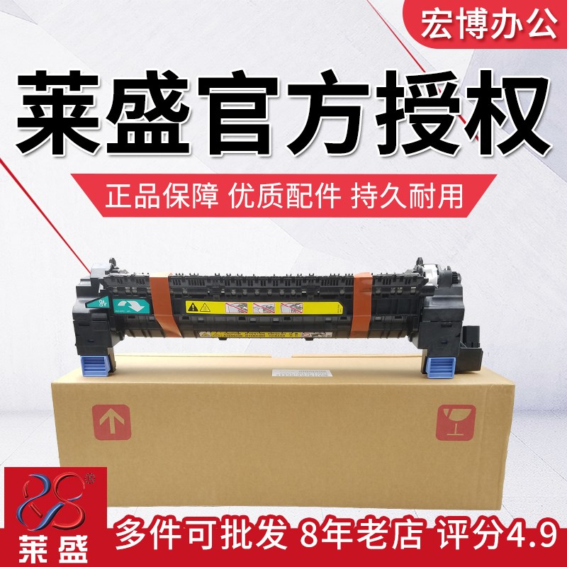 莱盛定影组件 适用惠普HP5525 CP5525 M750 加热组件