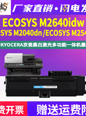 墨中龙适用京瓷M2640idw打印机粉盒2040复印硒鼓粉仓墨盒晒鼓m254