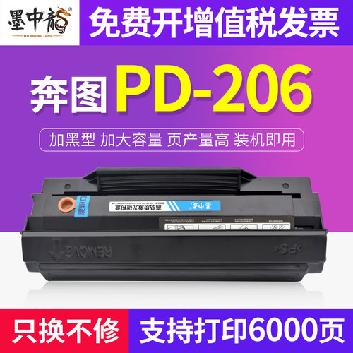 适用奔图PD206硒鼓易加粉P2506W m6506w NW 6556W 6556NW打印机碳