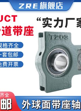 外球面带滑道轴承座 UCT T 314 315 316 317 318 319 3zre UCT315