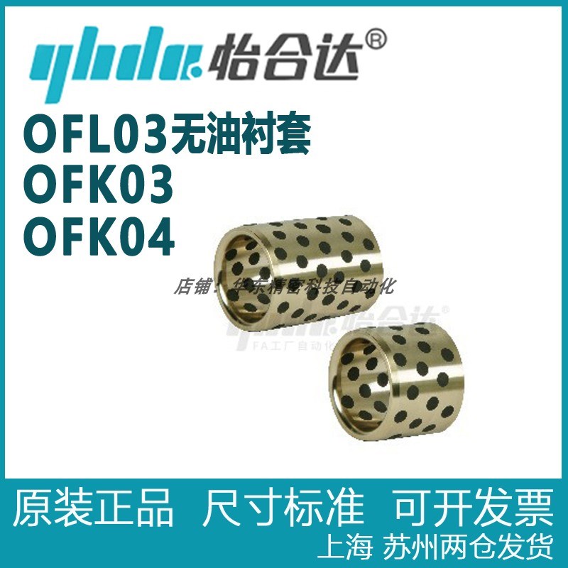 怡合达无油衬套OFK04-d6-d16-L12-L40铜合金直柱型内径G6外径m6