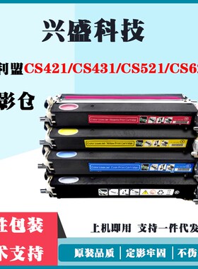 适用利盟CS421/CX421显影仓CX625打印机CS420 CX522 622dn鼓组件