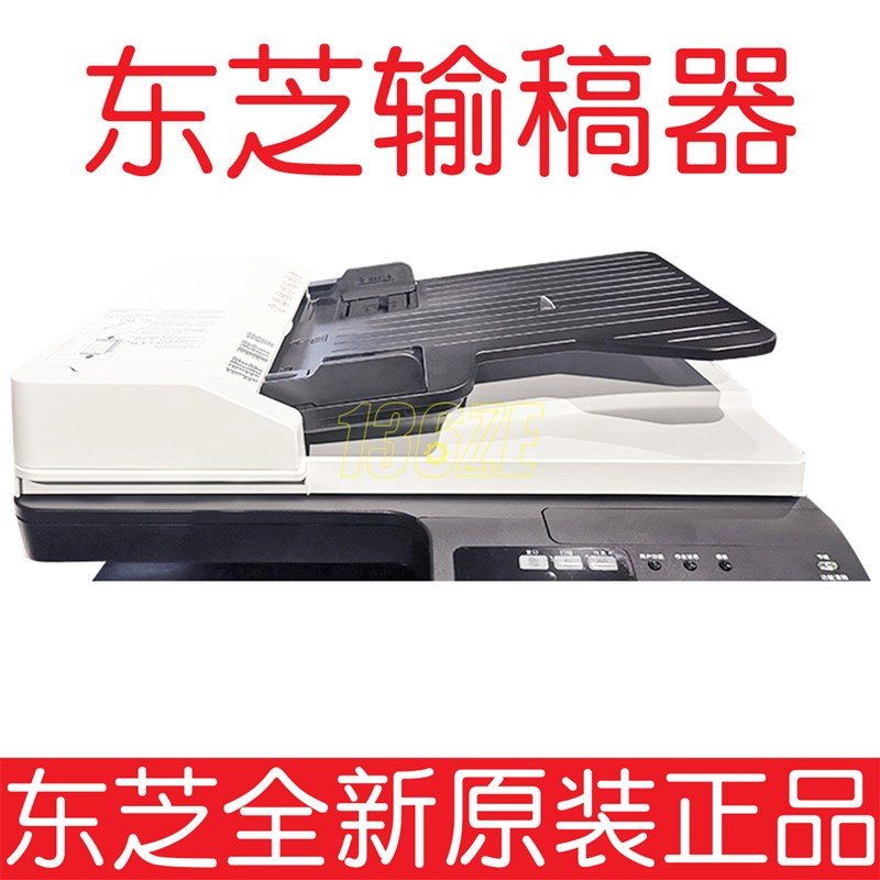 东芝原装2303 2803 2323 2823 2829 A AM复印机双面输稿器原稿器