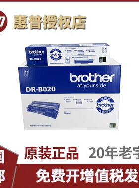 兄弟原装TN-B020粉盒DR硒鼓B2000 2050DN 7530DN 7500D 7700 7720