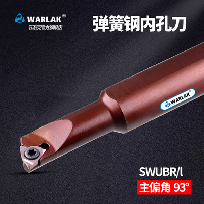 弹簧钢内孔刀杆数控镗孔桃形小孔抗震防震车刀杆SWUBR06刀杆