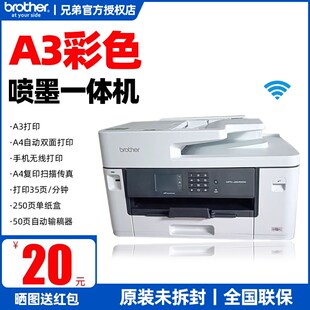兄弟彩色J2340DW J3940DW无线喷墨A3打复印扫描一体打印机J3540DW