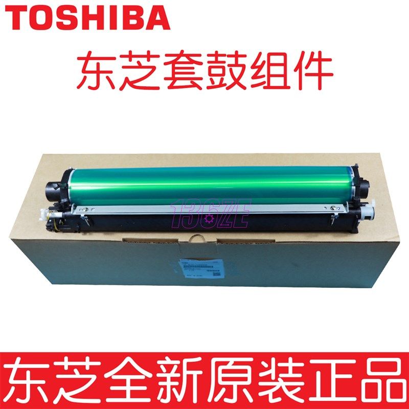 东芝原装5520 6520 6530 5560 5540 C复印机感光硒鼓芯套鼓组件