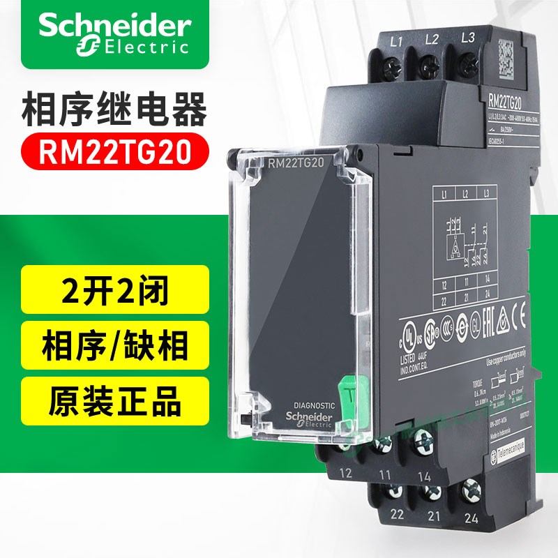 施耐德相序继电器RM22TG202三相控制2开2闭控制继电器缺相保护器
